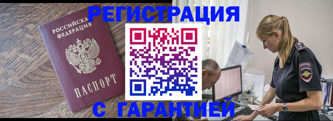 прописка для работы в Нижнекамске