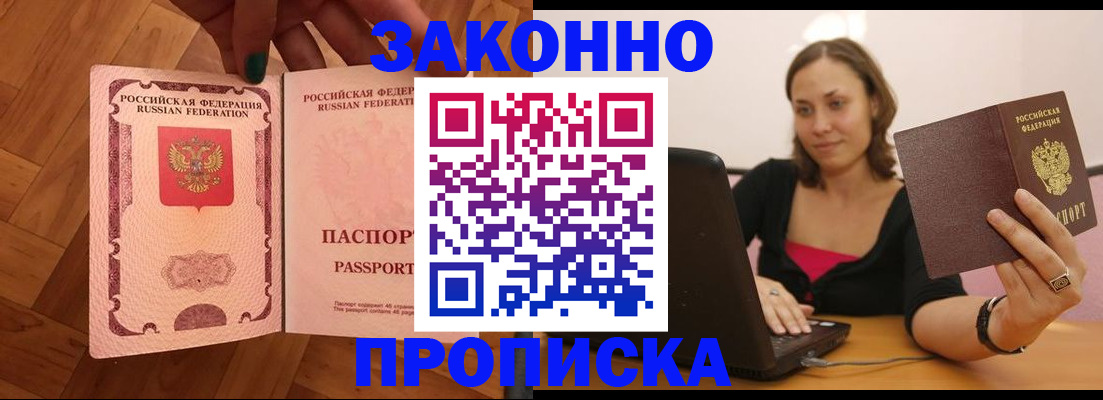 прописка гарантия в Нижнекамске